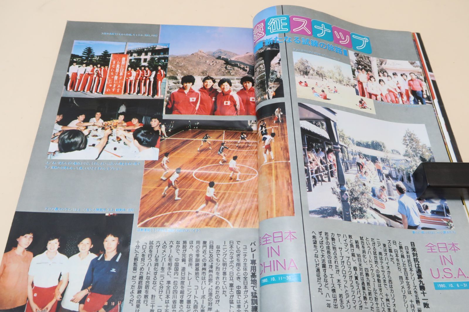 月刊バレーボール・1980年12月号/中田久美15歳・大谷佐知代15歳・須藤