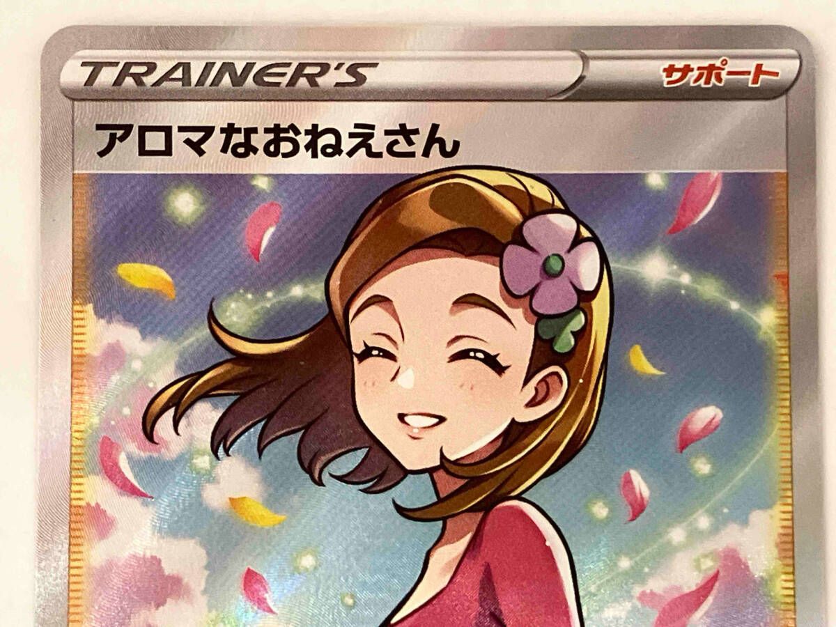 アロマなおねえさん(086/069) SR ポケモンカードゲーム - メルカリ