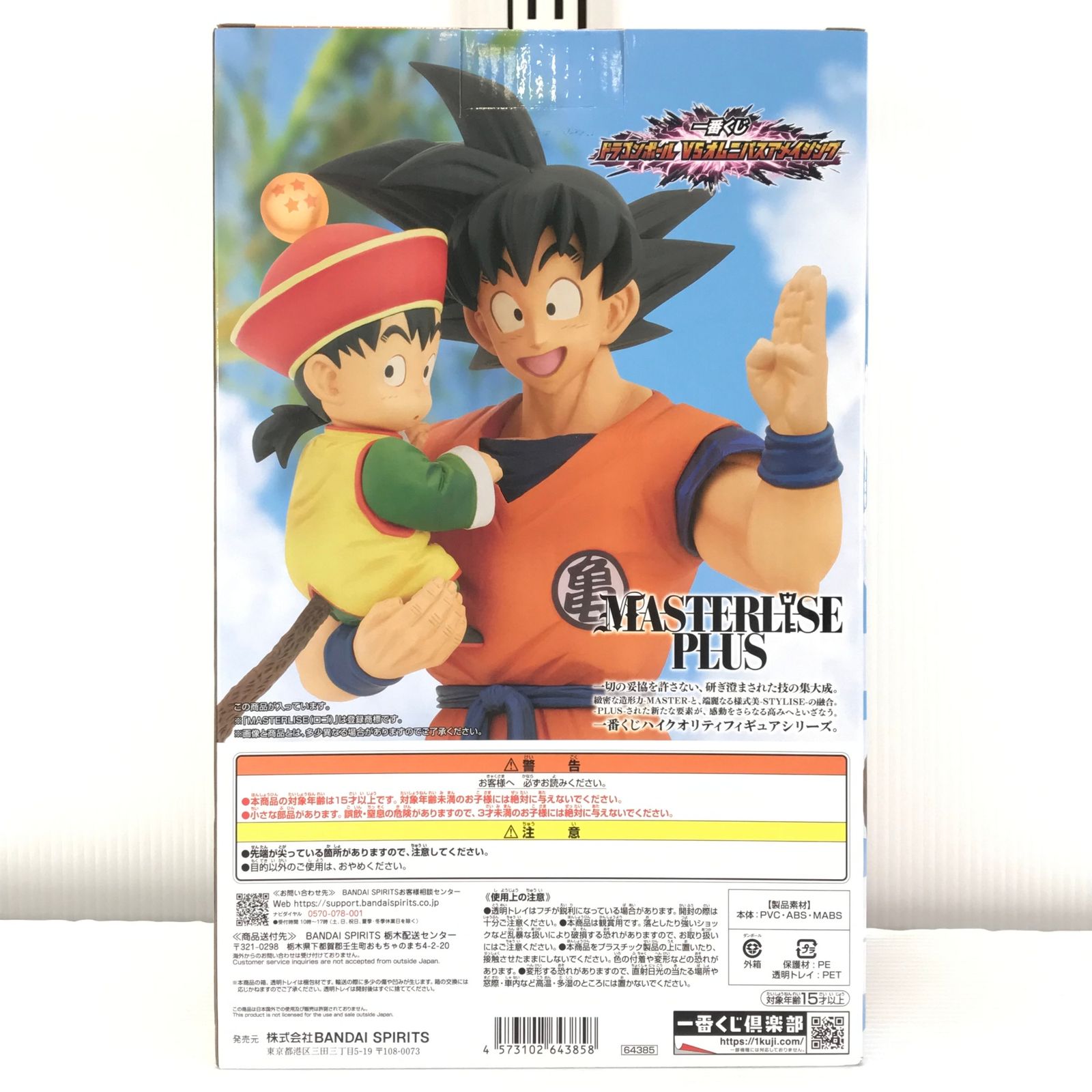 未開封品 A賞 孫悟空&孫悟飯 MASTERLISE PLUS 一番くじ ドラゴンボール