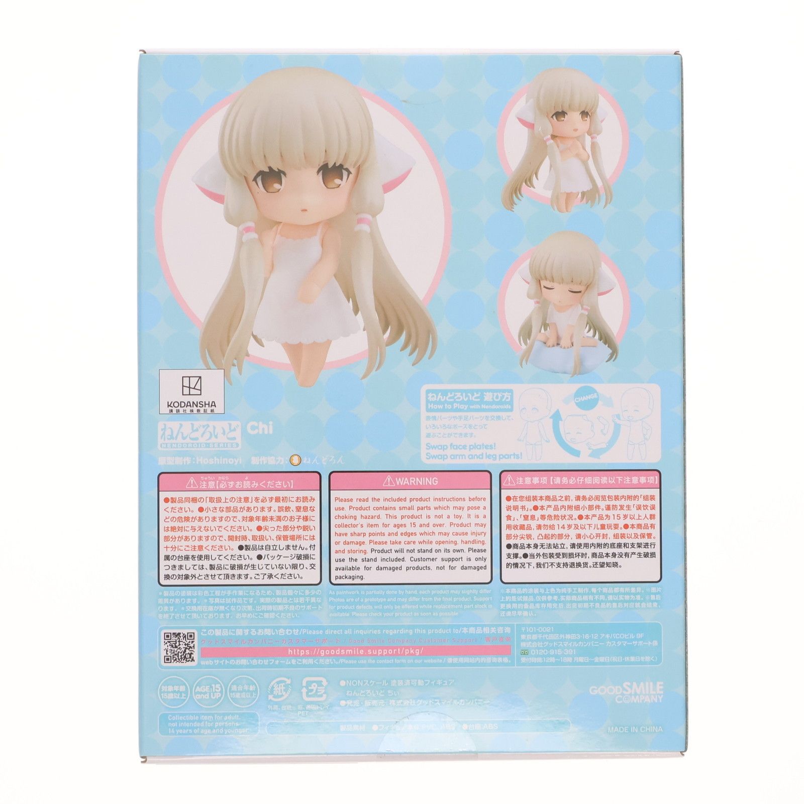 ねんどろいど 2053 ちぃ ちょびっツ 完成品 可動フィギュア GOODSMILE
