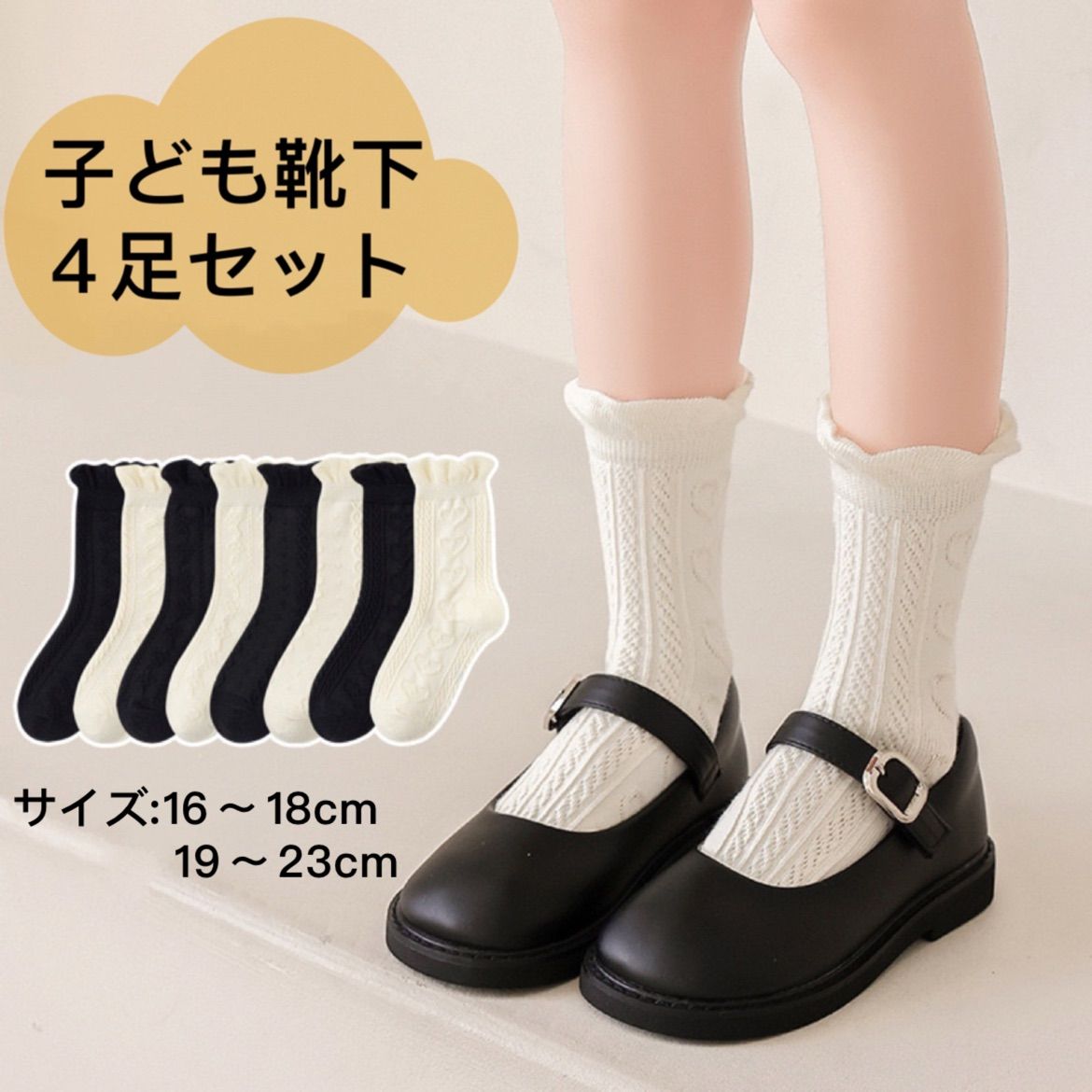  小学生のストッキング 