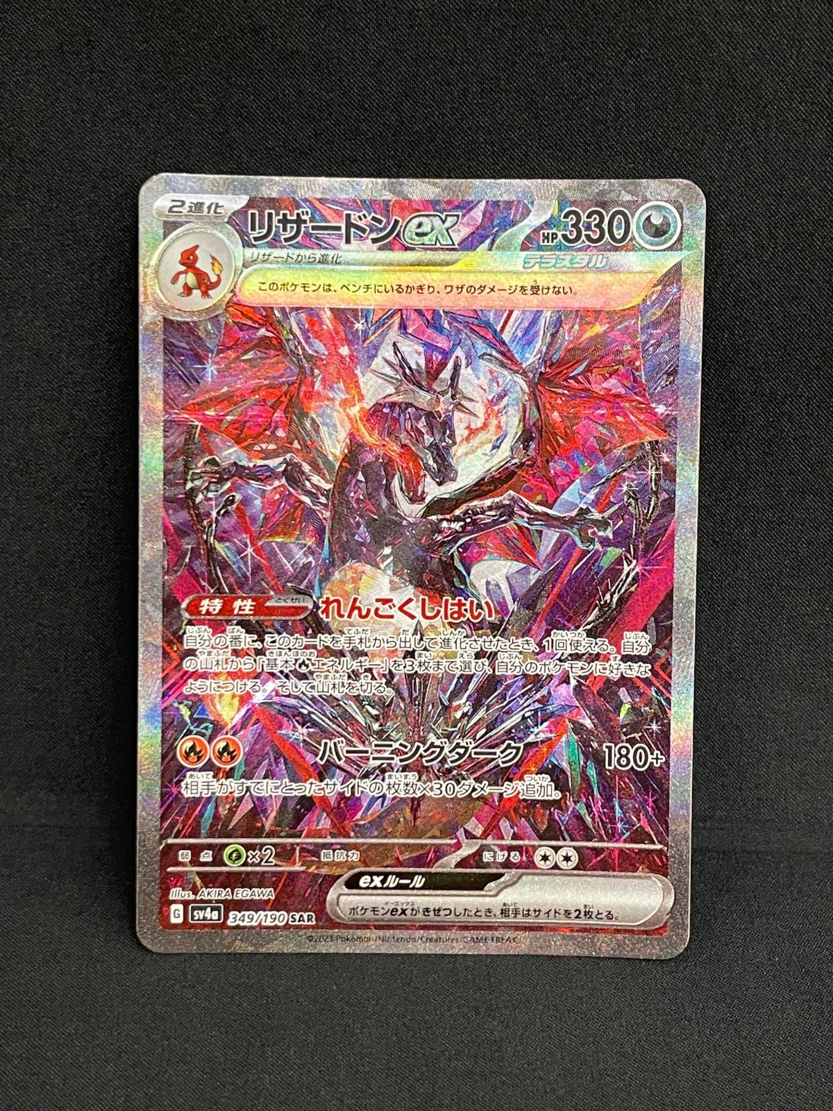 【極美品】リザードンex SAR 349/190 PSA10】リザードンex SAR 349/190の通販 土日祝休@magi公式