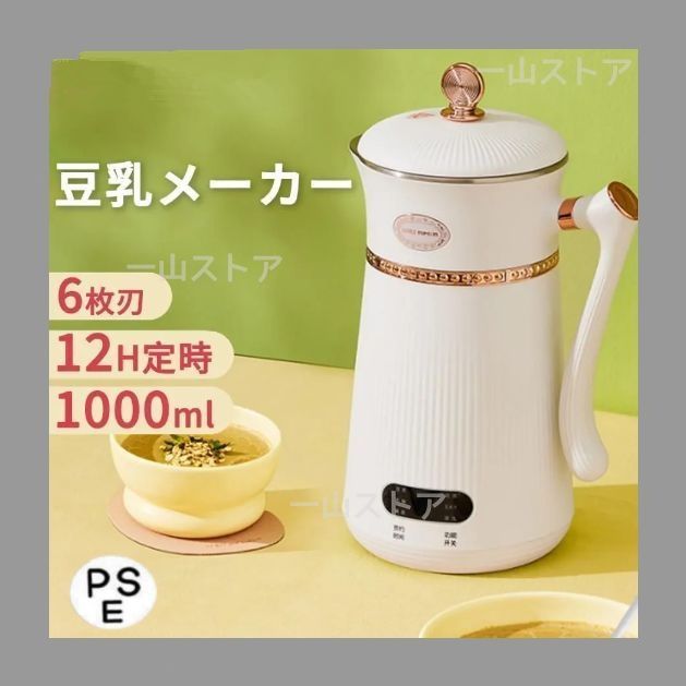 新品未使用品 豆乳メーカー スープメーカー 大容量約1000ml 新品未使用品 豆乳メーカー スープメーカー 大容量約1000ml