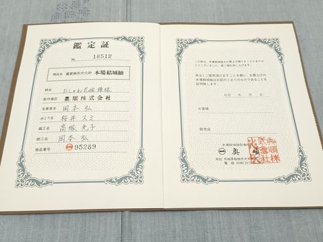 平和屋本店□極上 本場結城紬 重要無形文化財 80亀甲 おしゃれ花飛模様