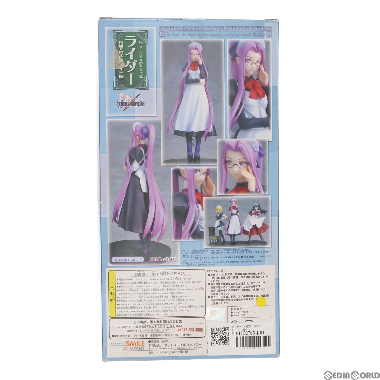 GOOD SMILE COMPANY - ライダー 〜妄想・慎ましきメイド編〜 Fate/hollow ataraxia(フェイト/ホロウ アタラクシア) 1/8 完成品 フィギュア グッドスマイルカンパニー Amazon | Fate/hollow ataraxia ライダー ~妄想・慎ましきメイド