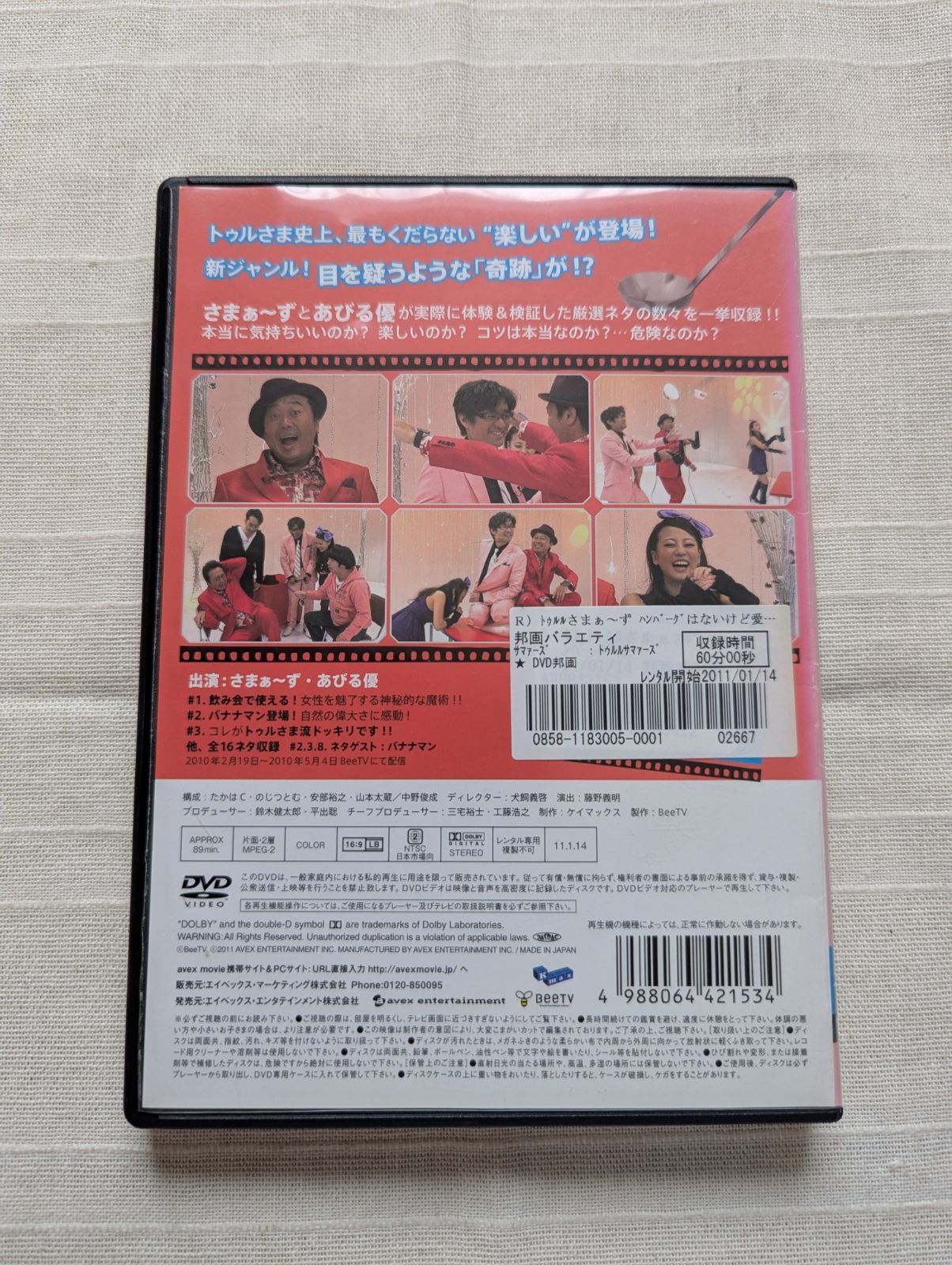 トゥルルさまぁ～ず レンタル専用 中古 DVD ケース付き - メルカリ