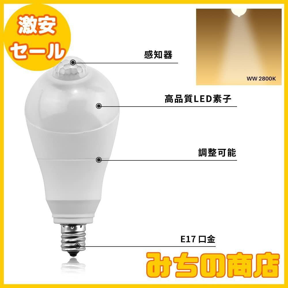 数量限定】LED 電球 E17 人感センサー 付き 明暗センサー付き 室内センサーライト 防犯夜灯 赤外線人感センサー付き 斜め 360度回転  検知角度調節 持続時間40秒 5W 450lm 50W白熱電球相当 自動点灯/消灯 廊下/玄関/階段 電球色 28 - メルカリ