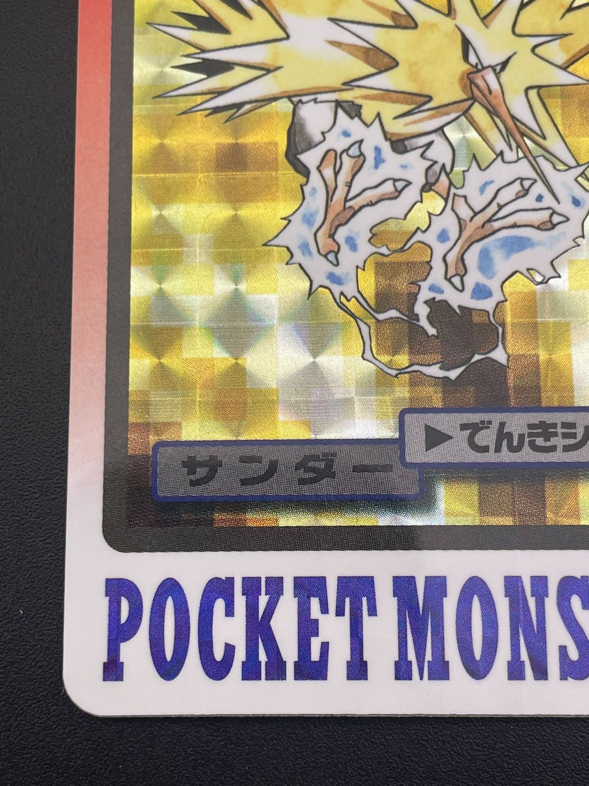 中古品】 サンダー FILE No.145 バンダイ カードダス