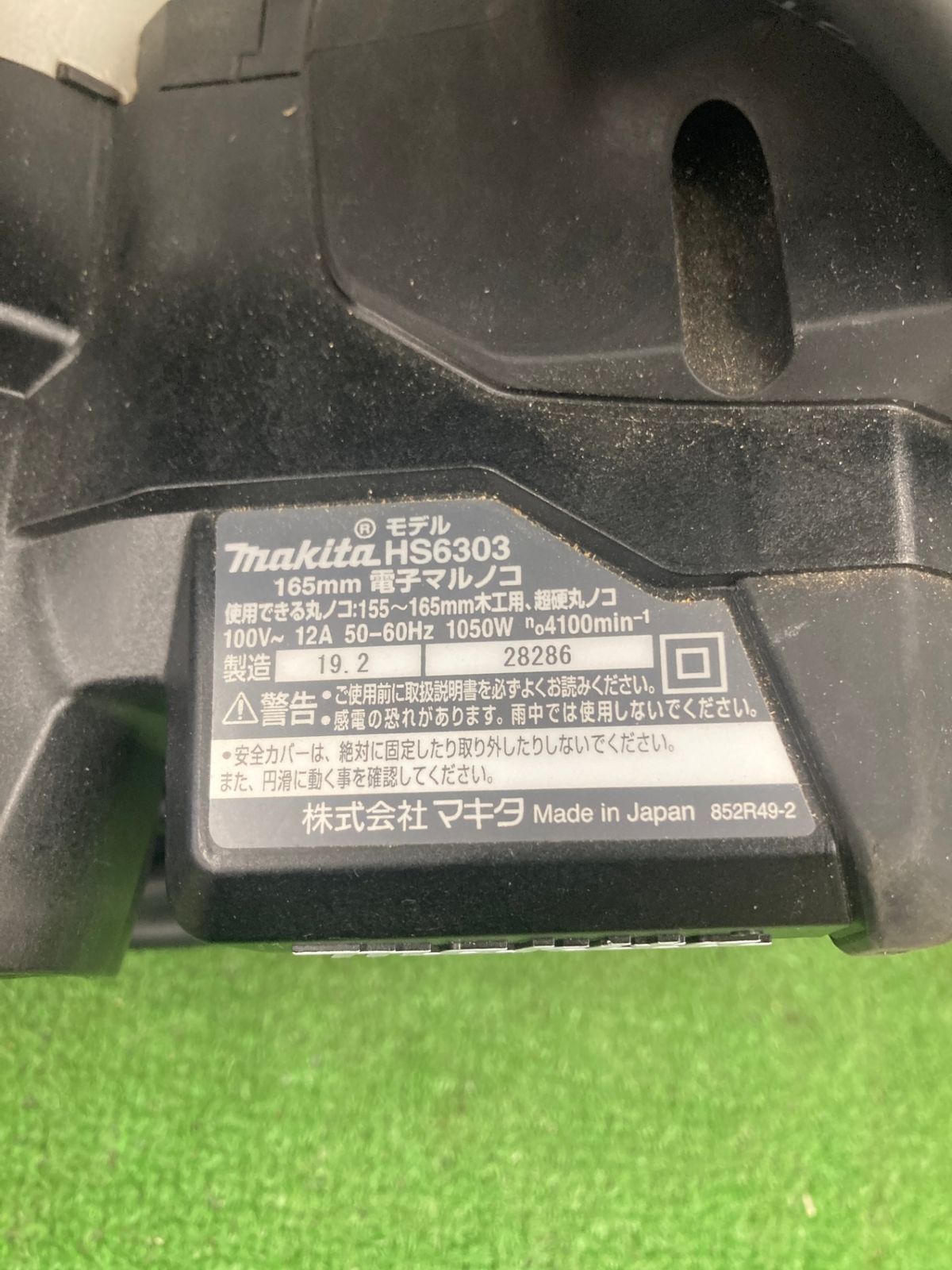 中古品】【0922】☆makita(マキタ) 165㎜電子マルノコ HS6303