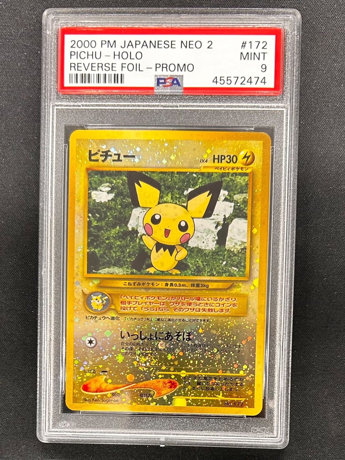 ☆ポケモンカード ピチュー プレミアムファイル PSA9 - メルカリ