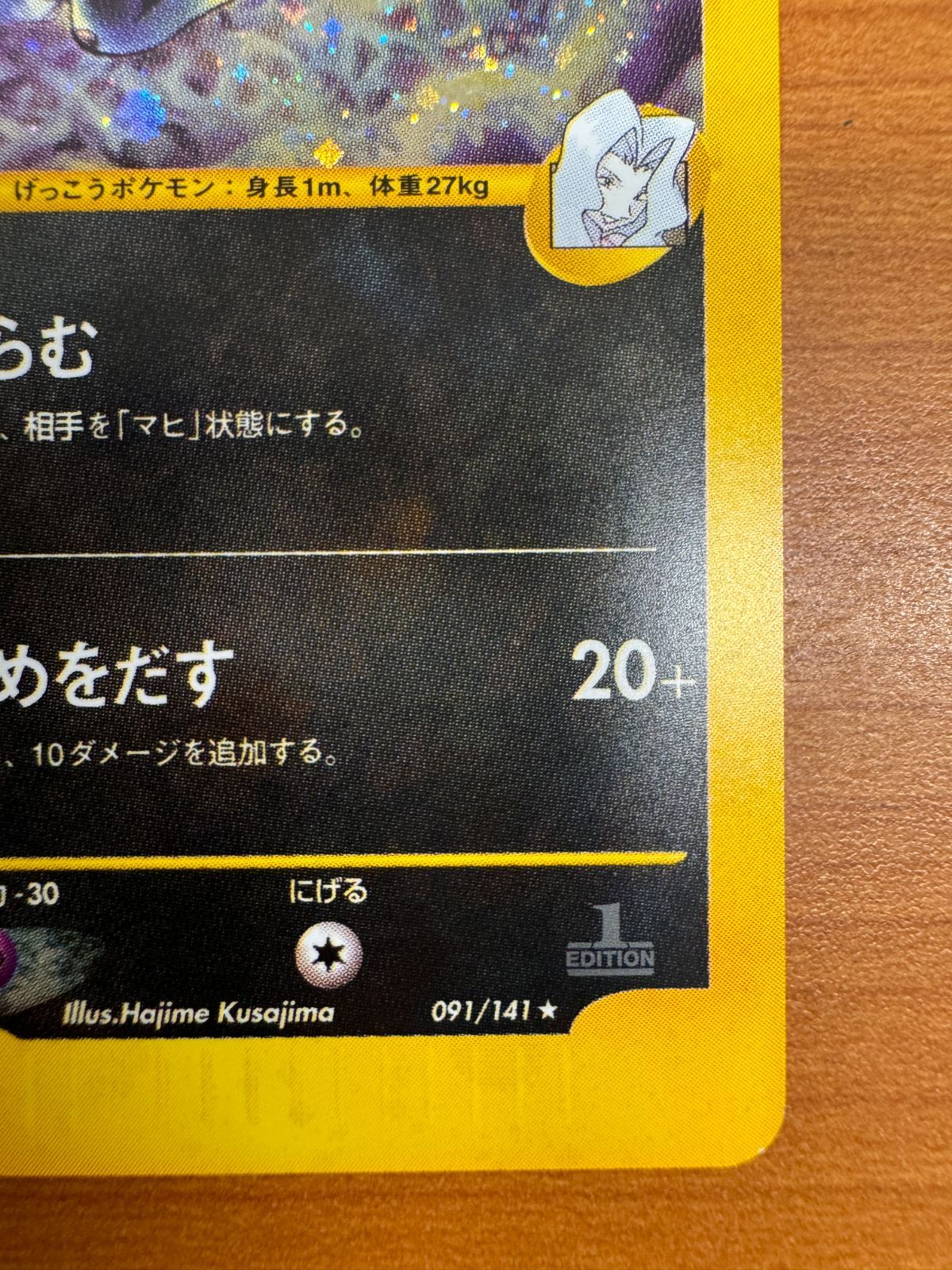 カリンのブラッキー ホロ カードE 1st Edition エディション ポケカ ポケモン ポケモンカードゲーム 091/141｜AB-① - メルカリ