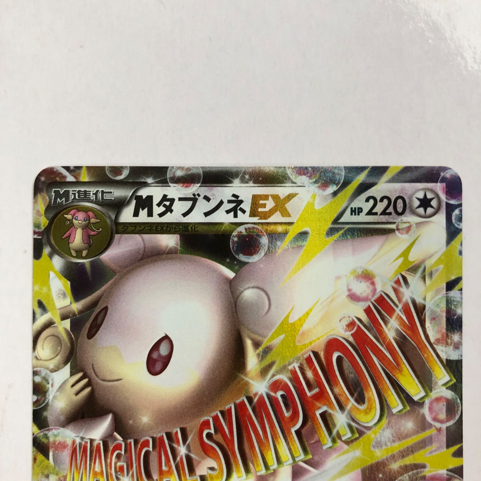 PSA10 MタブンネEX メガタブンネ - メルカリ