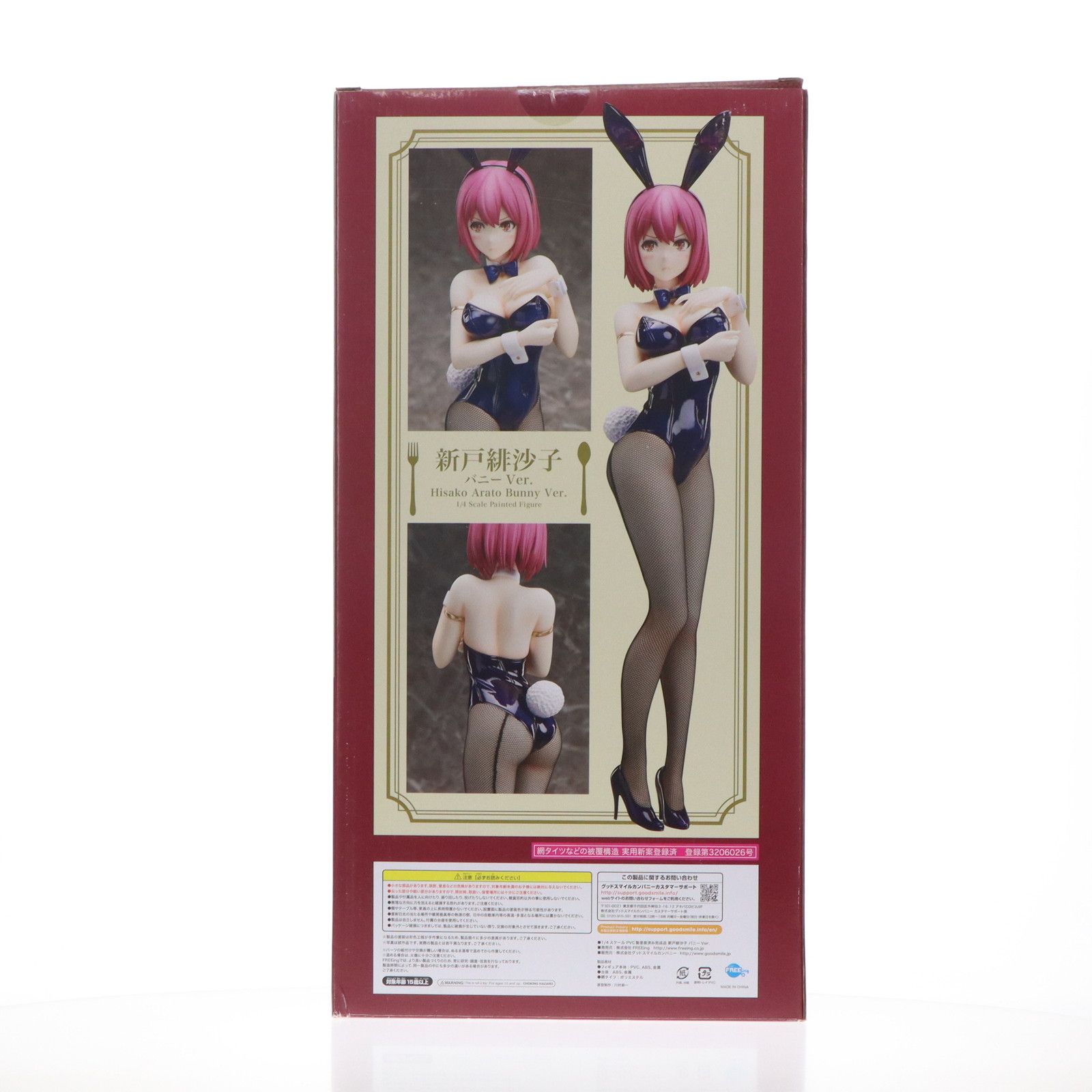 新戸緋沙子(あらとひさこ) バニーVer. 食戟のソーマ 14 完成品 フィギュア FREEing(フリーイング) - メルカリ