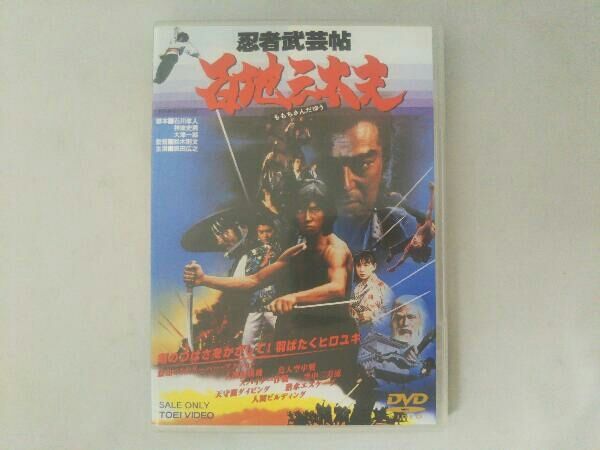 忍者武芸帖 百地三太夫 [DVD] 忍者武芸帖 百地三太夫 - 映画情報・レビュー・評価・あらすじ