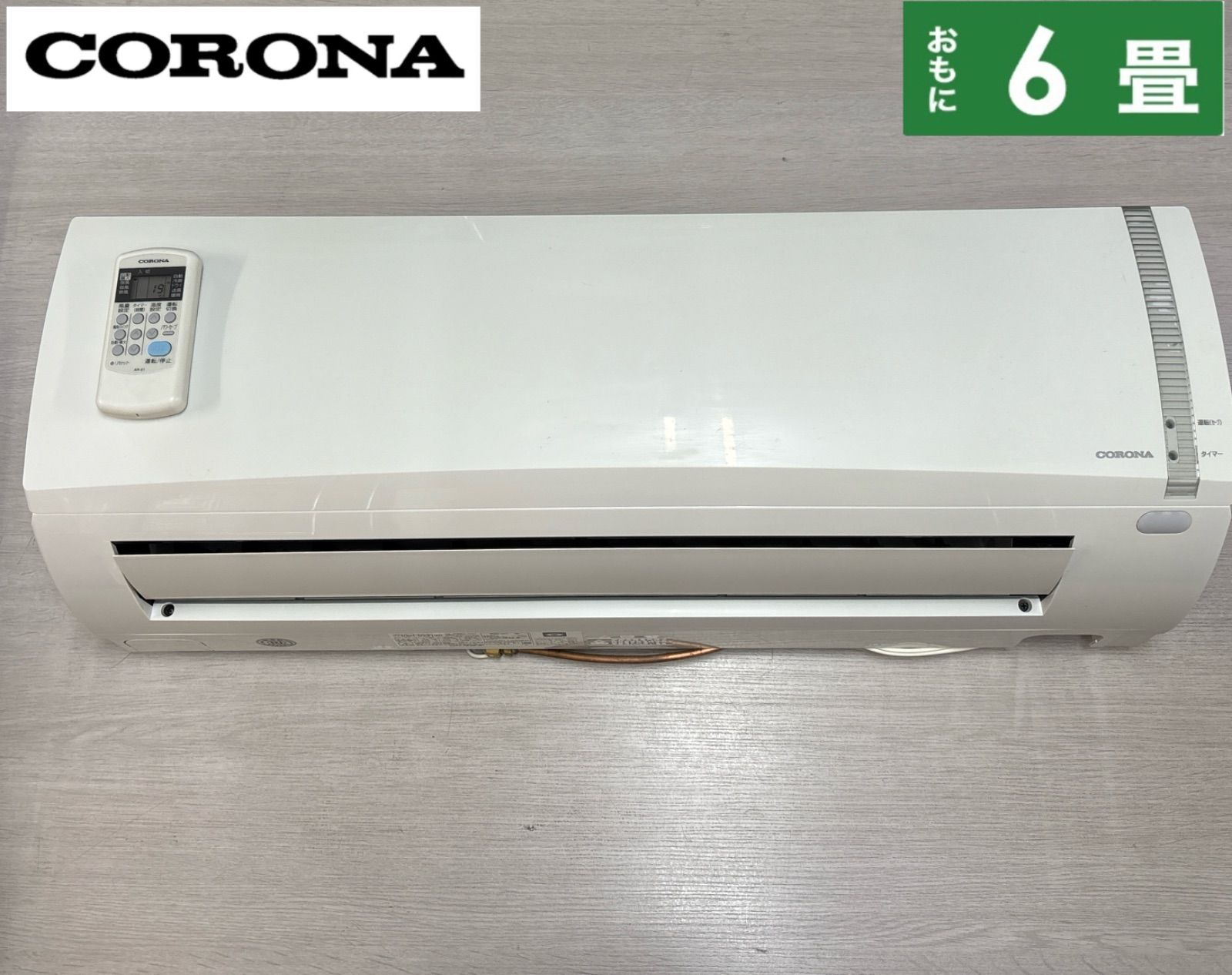 まるさん専用 エアコン 2024年 6畳用 CSH-N2223R-W コロナ