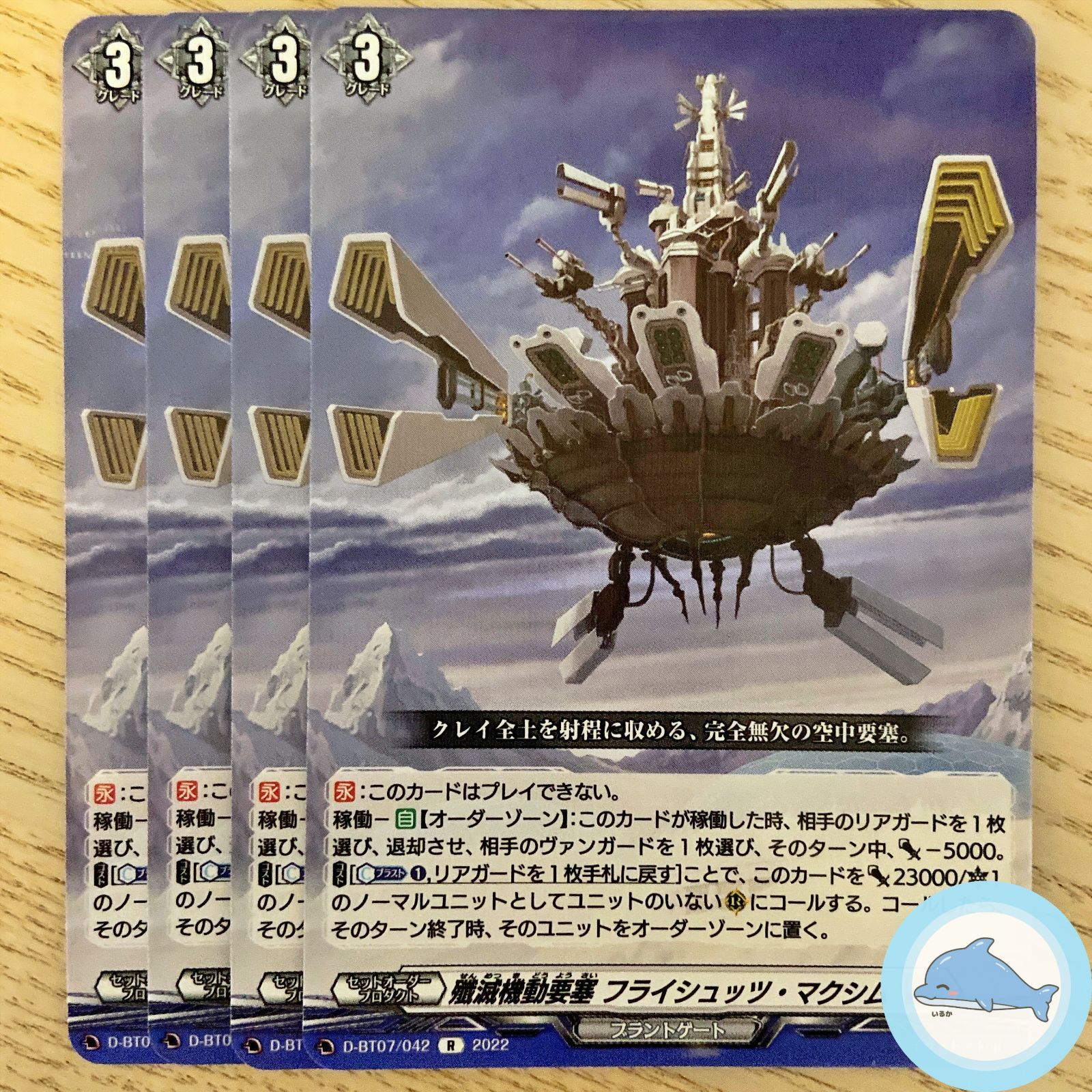 FR フライシュッツ・マクシム リューベツァール アインガルテン D-BT07】殲滅機動要塞 フライシュッツ・マクシム ① - メルカリ