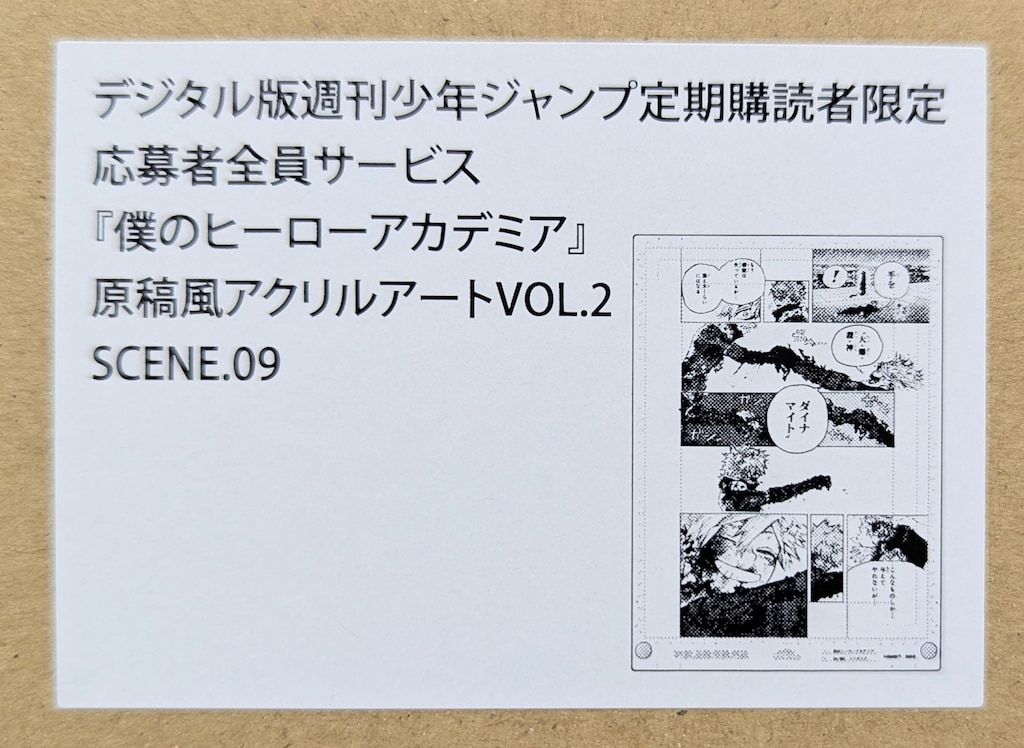 僕のヒーローアカデミア 原稿風アクリルアート VOL.2 SCENE.09 集英社 僕のヒーローアカデミア 原稿風アクリルアート VOL.2