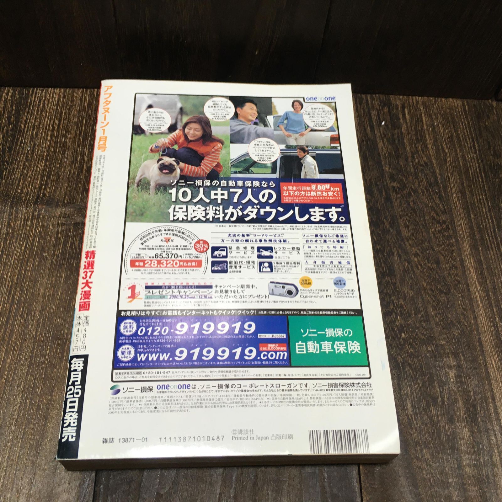 月刊アフタヌーン 2001年 1〜12月号 講談社 月刊アフタヌーン 2001年 1月号 - メルカリ