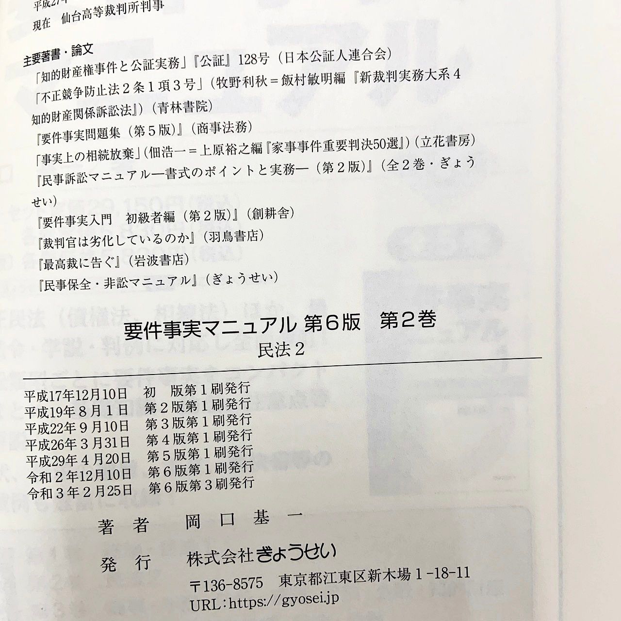 要件事実マニュアル 第6版　1・2セット 要件事実マニュアル1.2 第6版セット（要件事実マニュアル 第6版
