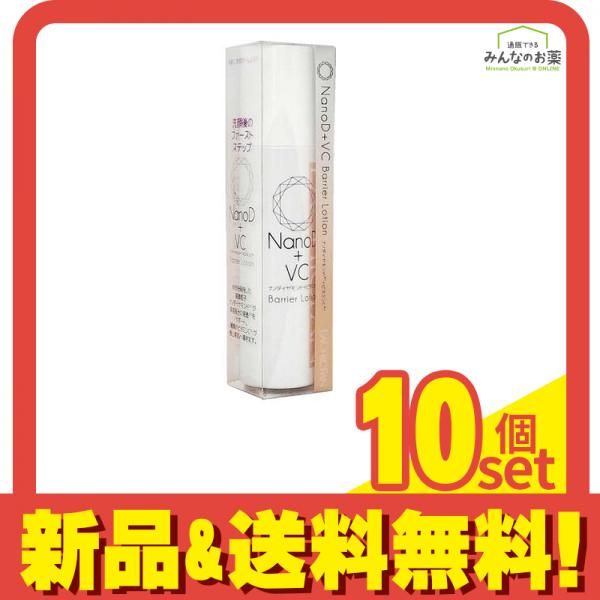 HADARIKI ナノディー バリアローション 150mL 10個セット まとめ売り