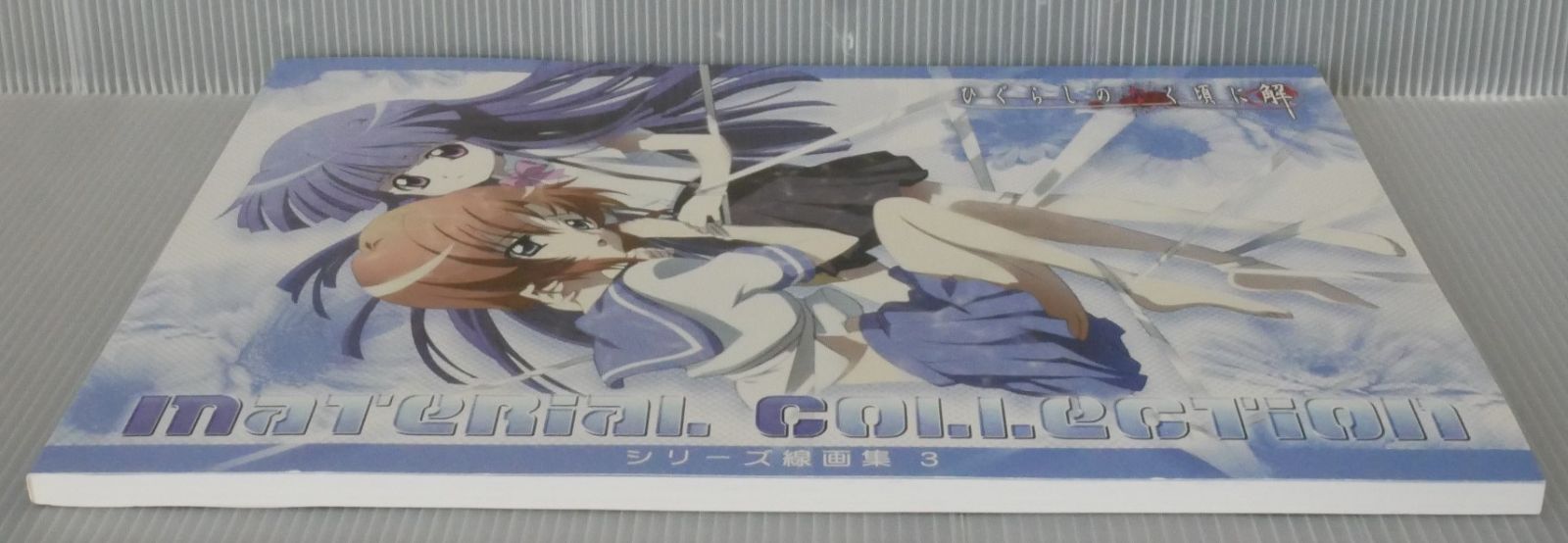 ひぐらしのなく頃に 解 シリーズ線画集 3 Higurashi When They Cry Kai