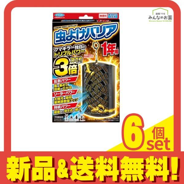 フマキラー 虫よけバリア 1年用 無香料 1個入 6個セット