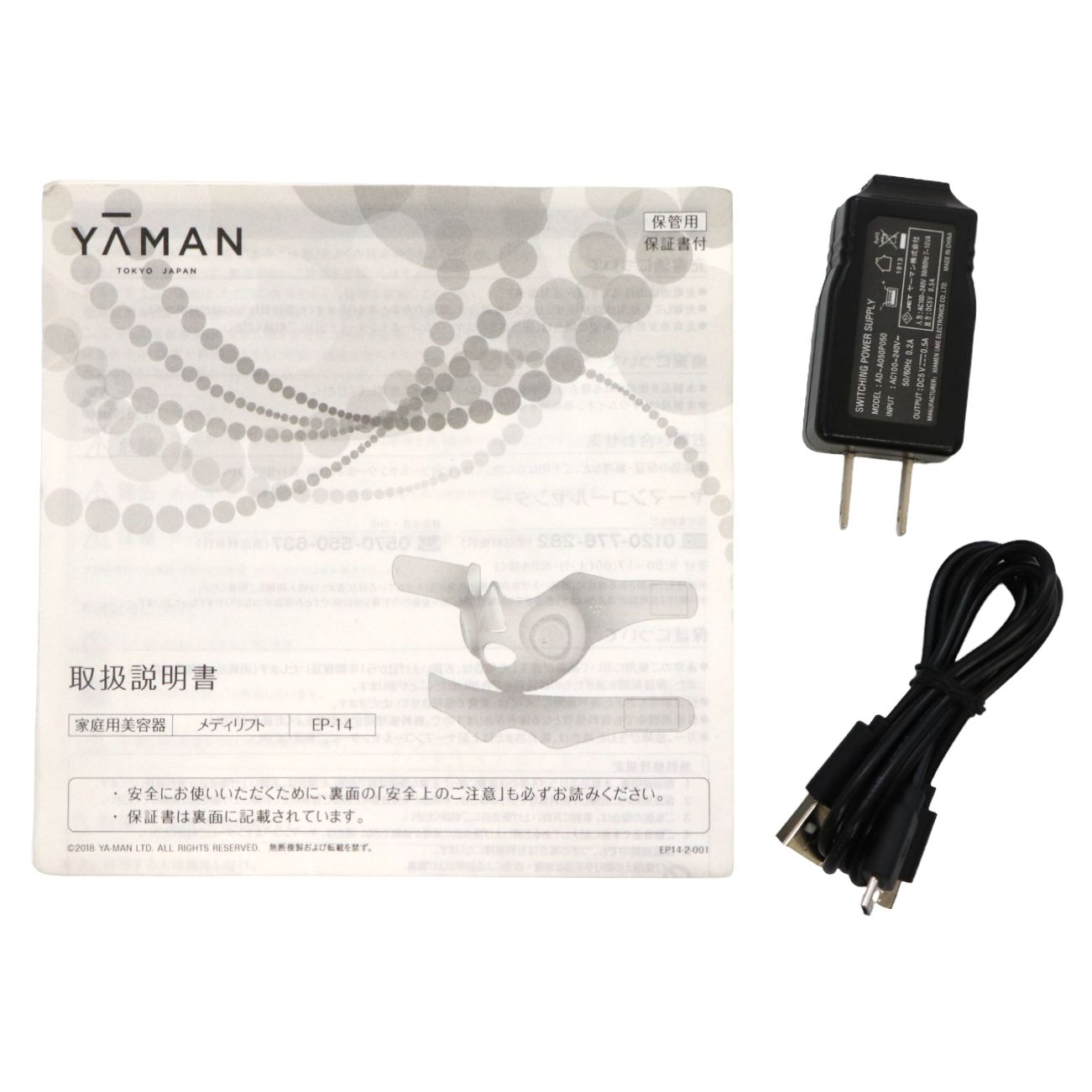 YA-MAN ヤーマン EP-14BB メディリフト 充電器 充電コード - 健康