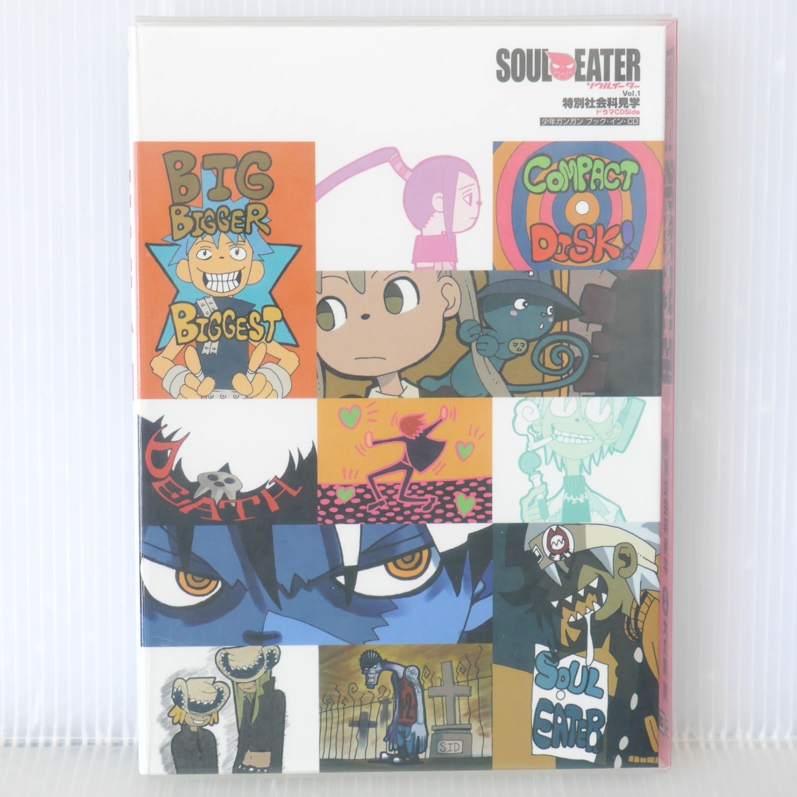 ドラマCD Side ソウルイーター vol.1 特別社会科見学 (原作) 大久保 篤 