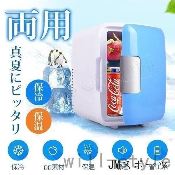 ポータブル冷温庫 4L|8L 両用 冷蔵庫 車内 保冷 保温 持ち運び 車載 冷凍庫 自動車 ポータブル アウトドア 車用 ミニ 家庭用 旅行
