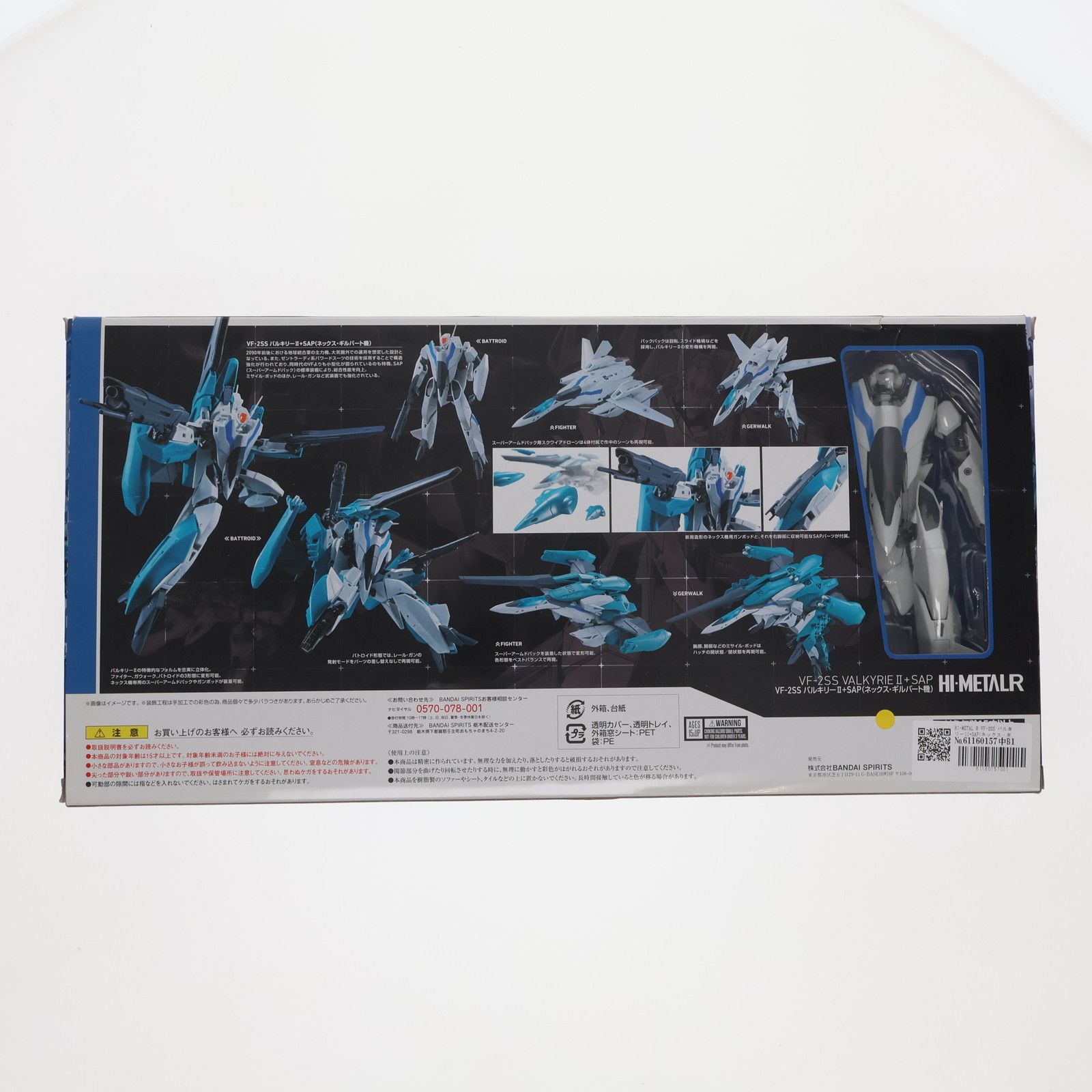 HI-METAL R VF-2SS バルキリーII+SAP(ネックス・ギルバート機