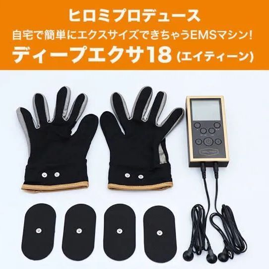 ヒロミさん監修 高周波EMS機器「ディープエクサ18」 【公式通販】