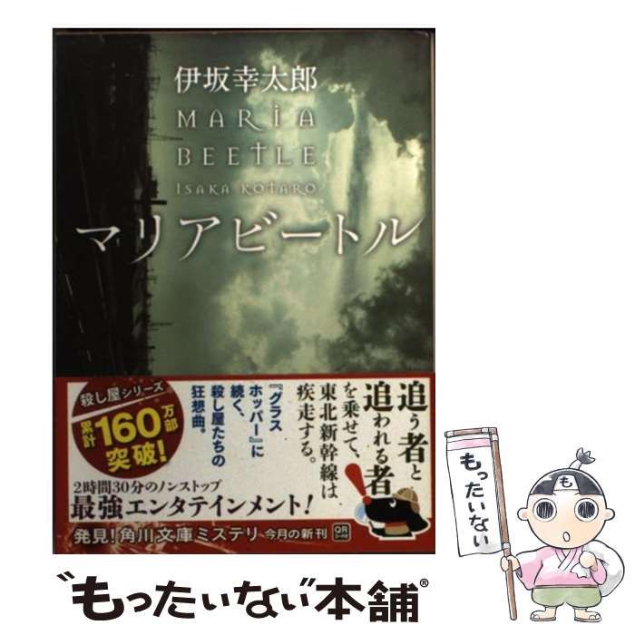 激安を販売 【廃盤・未開封】舞台 マリアビートル DVD 伊坂幸太郎