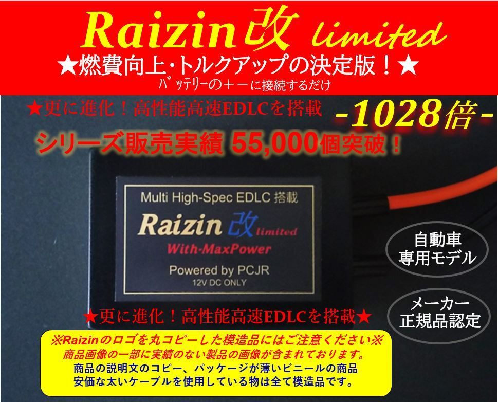 燃費向上.トルク向上・電装強化 Raizin改 1028倍エアコン効率Up検索【ライフ・CR-V・S2000・アコード・アコードワゴン・CR-Z・エアウェイブ・エリシオン・ザッツ・none・N-ONE・ステップワゴン・純