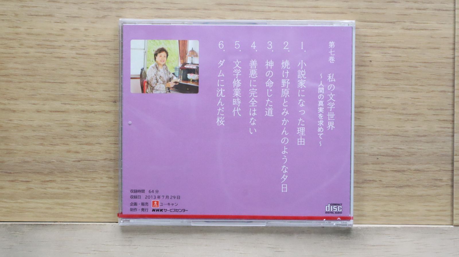 未開封品 曽野綾子講和集『喜びの見つけ方』CD全12巻セット ユーキャン 未開封品 曽野綾子講和集『喜びの見つけ方』CD全12巻セット