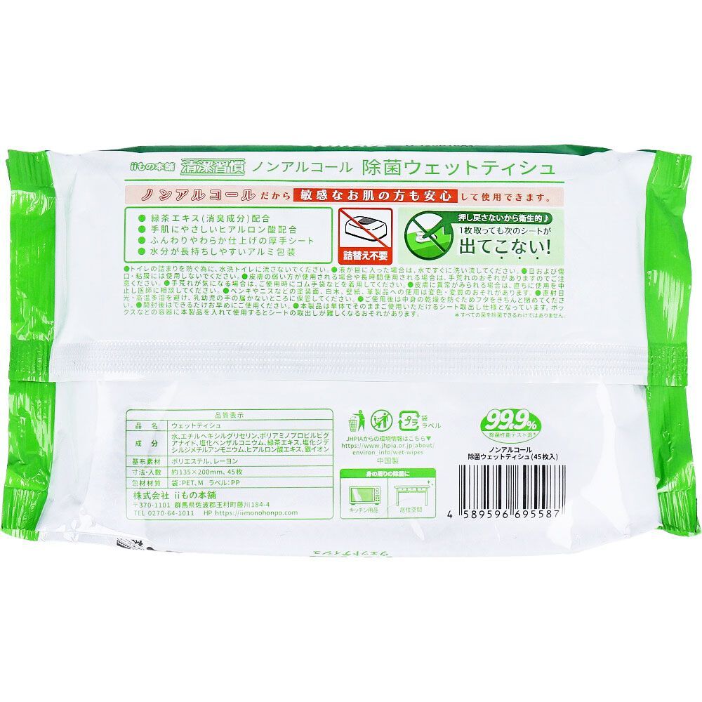 清潔習慣 除菌ウェットティシュ