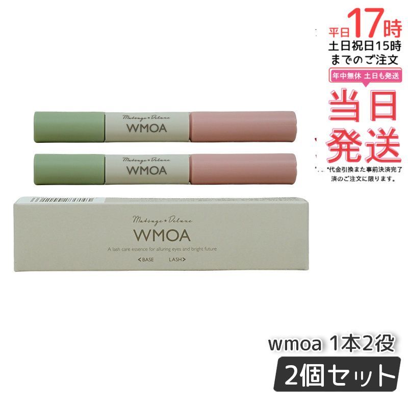マツゲ DX ウモア WMOA まつ毛美容液2本セット 正規品 ウモア 公式200