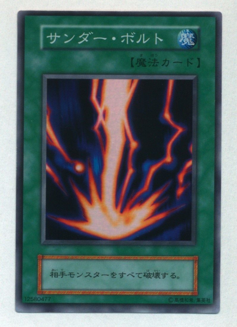 コナミ 魔法 STARTER BOX サンダー・ボルト SR