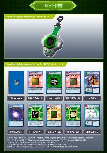 デジモンテイマーズ SuperCompleteSelectionAnimationディーアークver.李健良