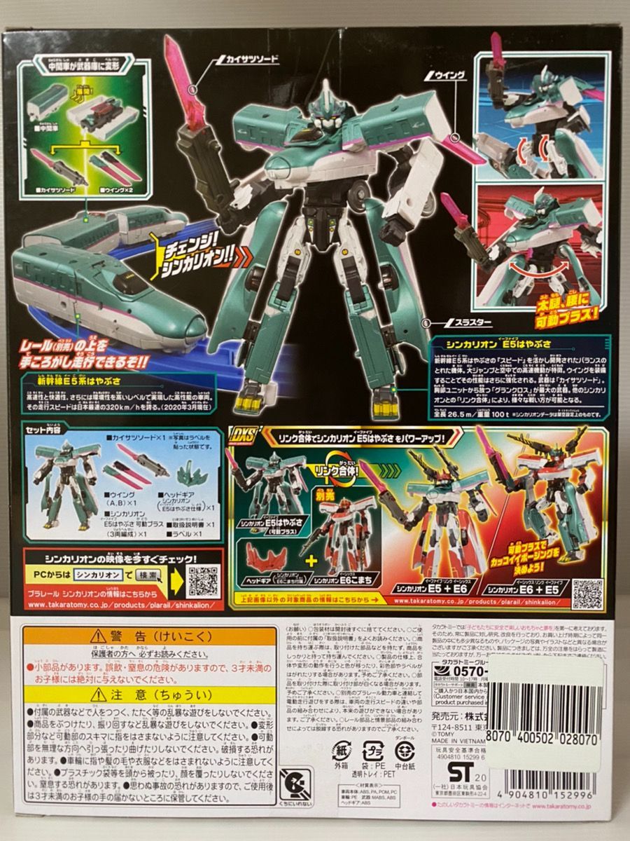 プラレール 新幹線変形ロボ シンカリオン DXS E5はやぶさ 可動