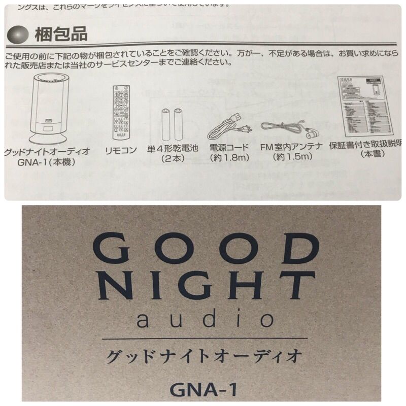 ユーキャン オーディオ グッドナイトオーディオ GNA-1 高音質 睡眠 