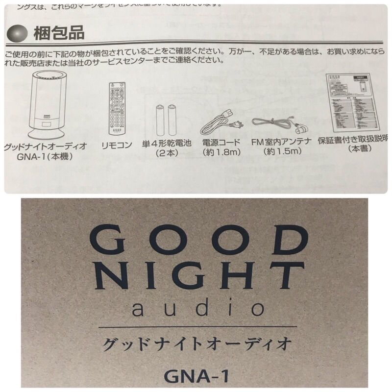 ユーキャン オーディオ グッドナイトオーディオ GNA-1 高音質 睡眠