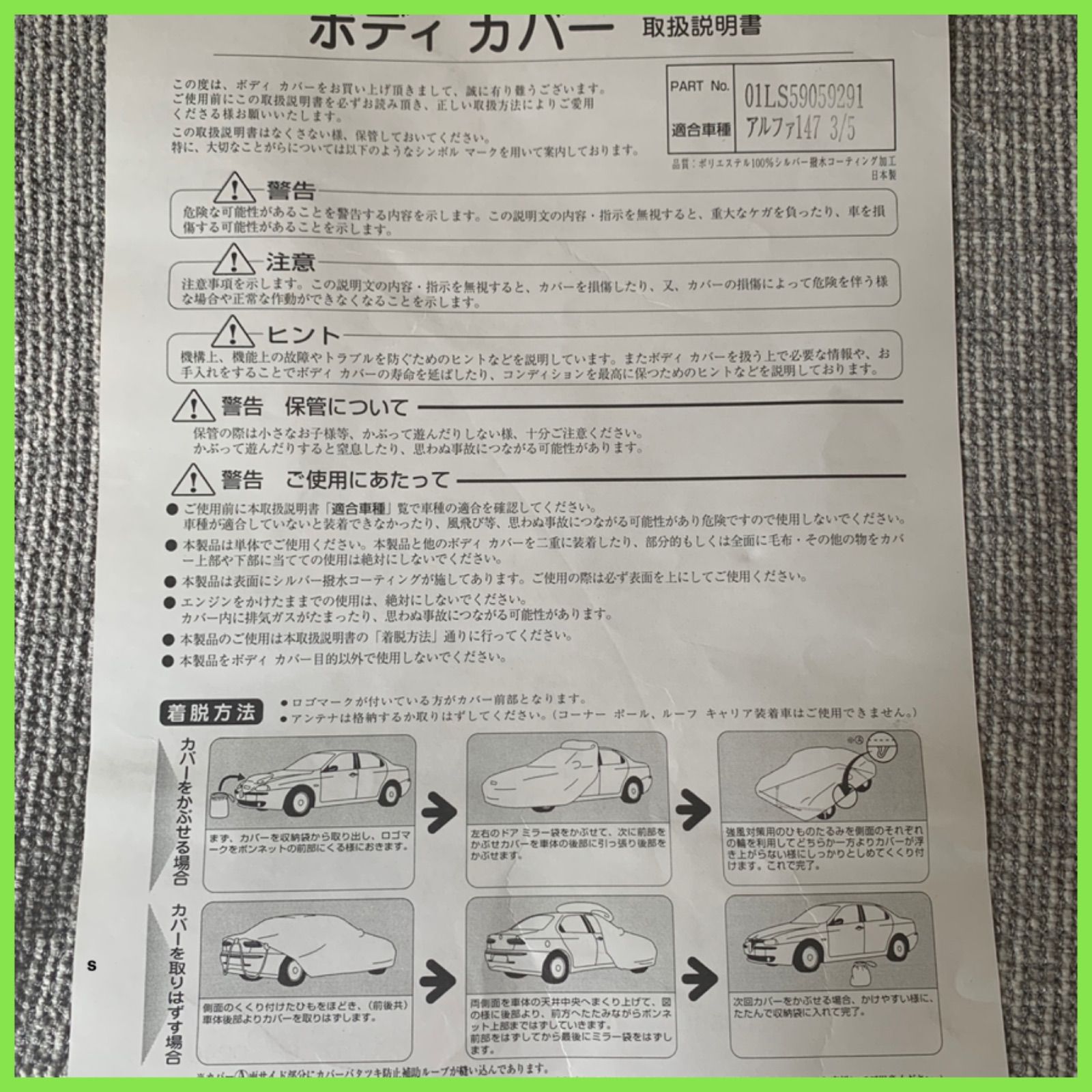 アルファロメオ アルファロメオ147用 純正ボディカバー 美品 145 146 