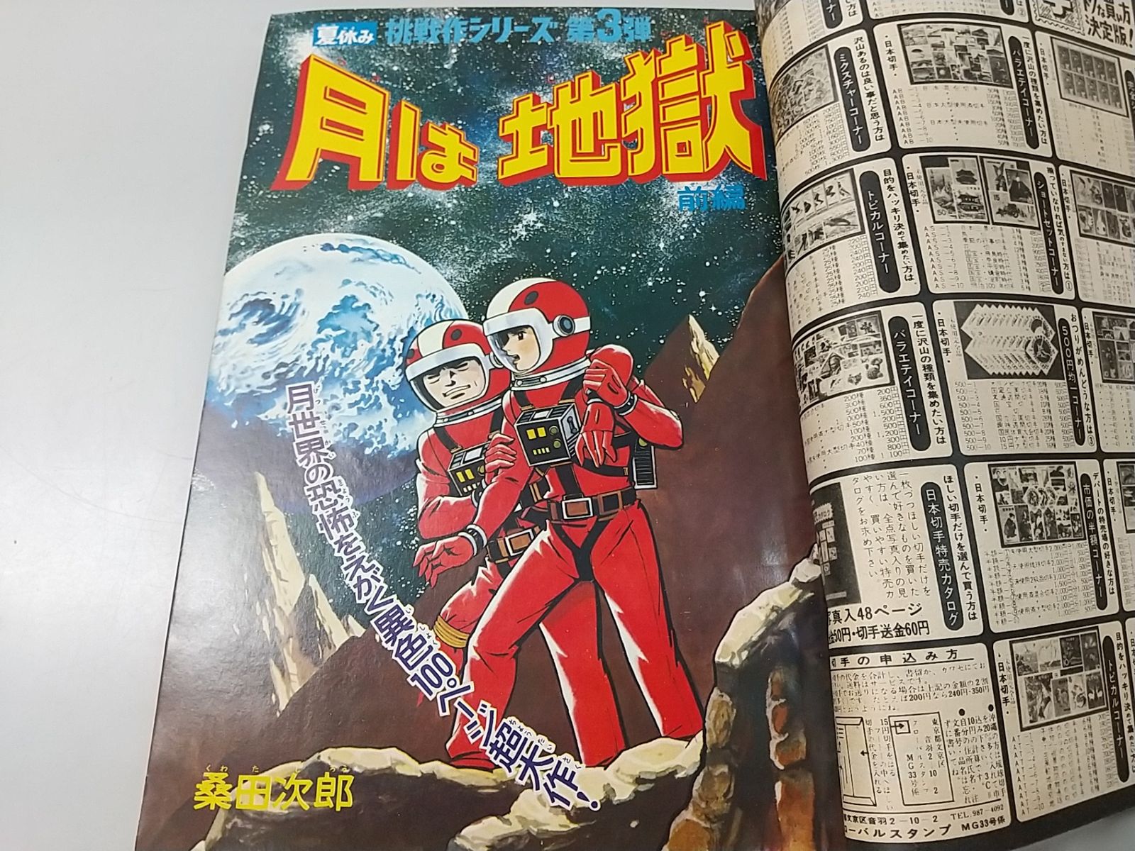 まとめ売り・バラ売り不可】週刊少年マガジン 1969年8月3・10日