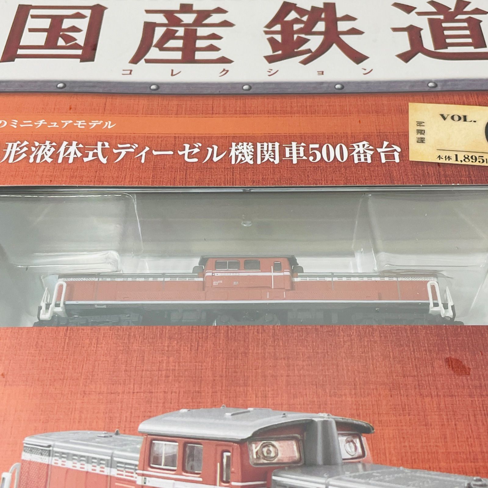 アシェット 国産鉄道コレクション VOL01～06セット Nゲージ