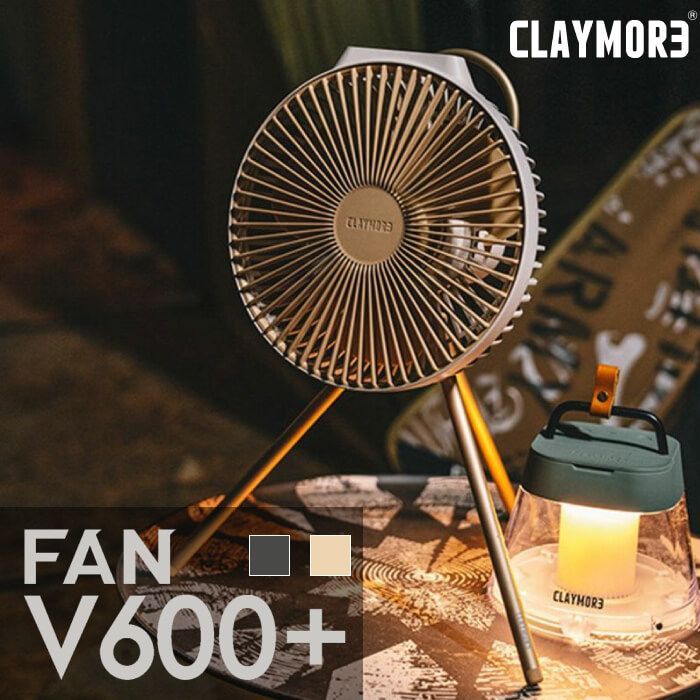 【 CLAYMORE FAN V600+ / クレイモア ファン ブイ 600 プラス 国内正規品 】 ファン サーキュレーター 扇風機【 国内正規品 】