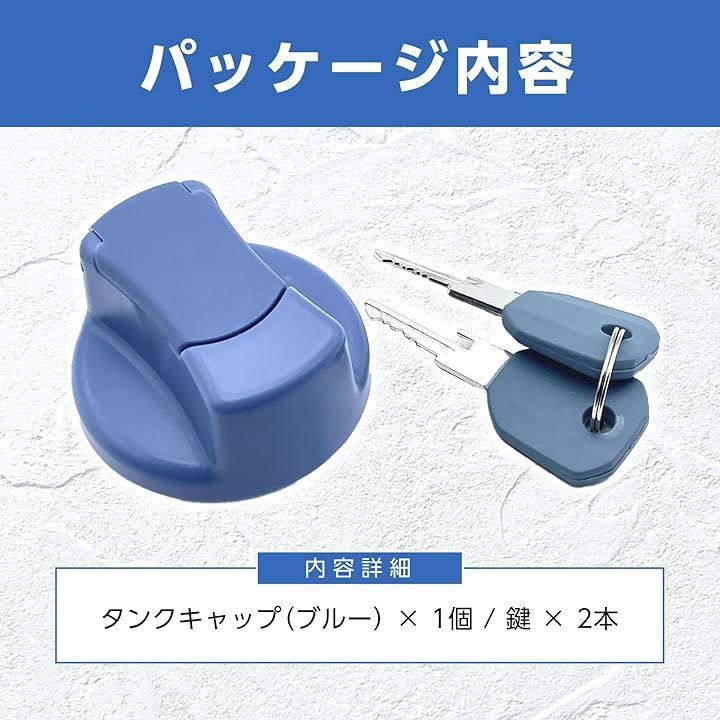 Crown Doris 社外品 アドブルー タンクキャップ 三菱 ふそう ファイター スーパーグレート スペアキー付き 盗難防止 紛失防止 鍵2本(ブルー)  - メルカリ