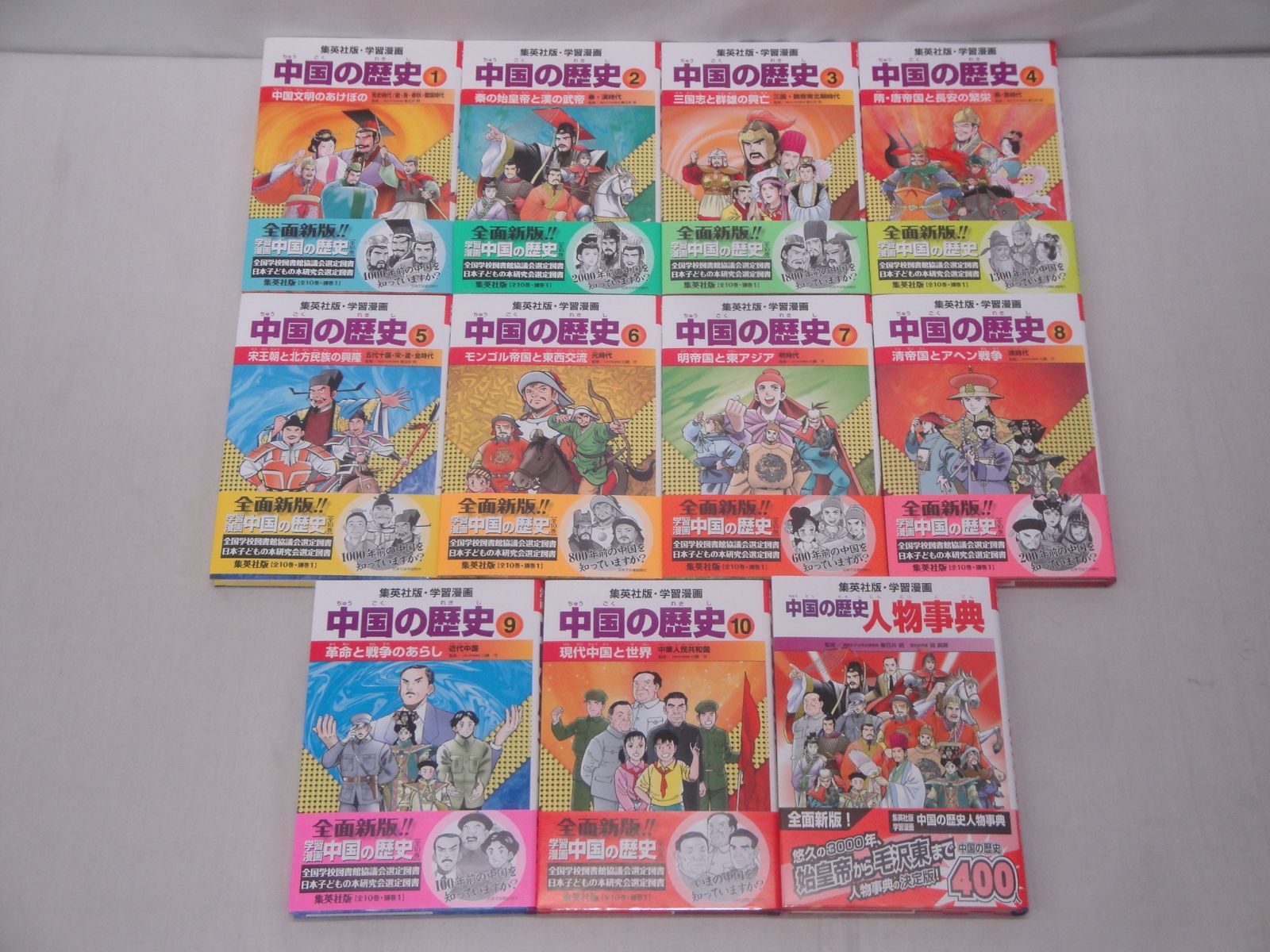 学習漫画 中国の歴史