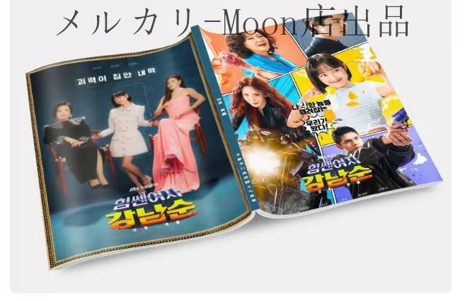 韓国ドラマ 『力の強い女カン?ナムスン』イ?ユミ キム?ジョンウン キム?ヘスク オ ン?ソンウ ピョン?ウソク 主演！ 写真集 アイドル写真集