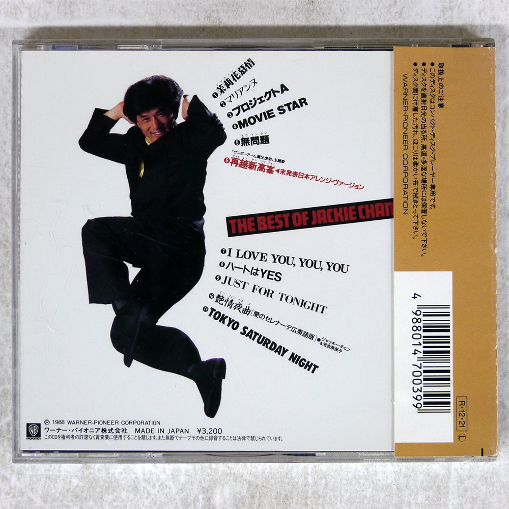 帯 国内盤 ジャッキーチェン/ベストオブ/ELEKTRA 32L20039 CD