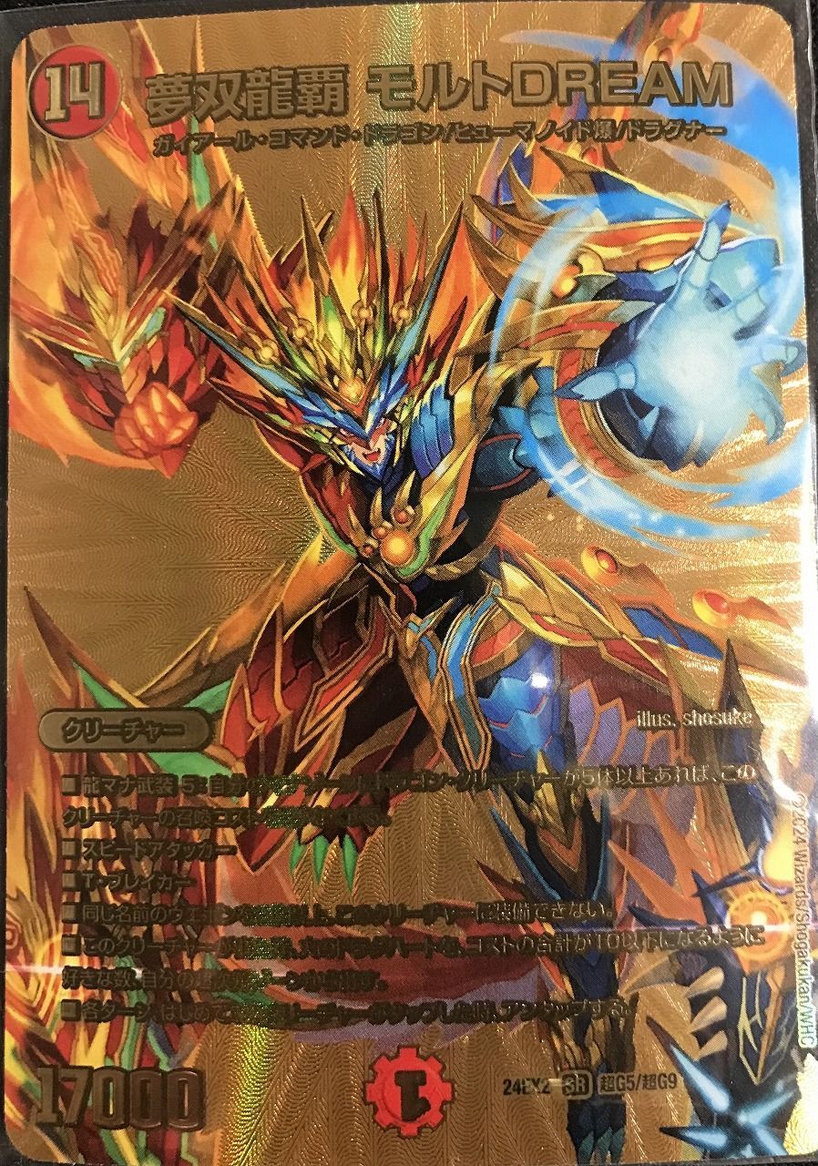 モルトdream Amazon.co.jp: デュエルマスターズ 夢双龍覇 モルトDREAM